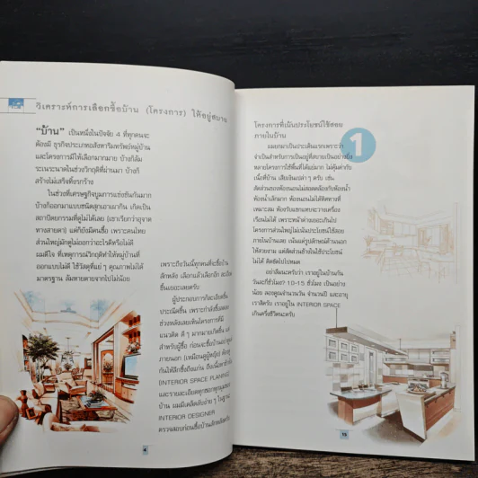อยู่สบาย เคล็ดลับง่ายๆกับการตกแต่งบ้าน รูปที่ 9