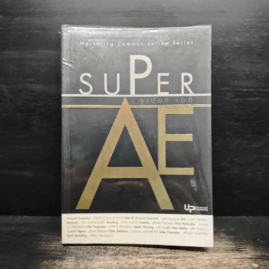 Super AE ซูเปอร์ เออี - วศิน เตยะธิติ รูปที่ 1