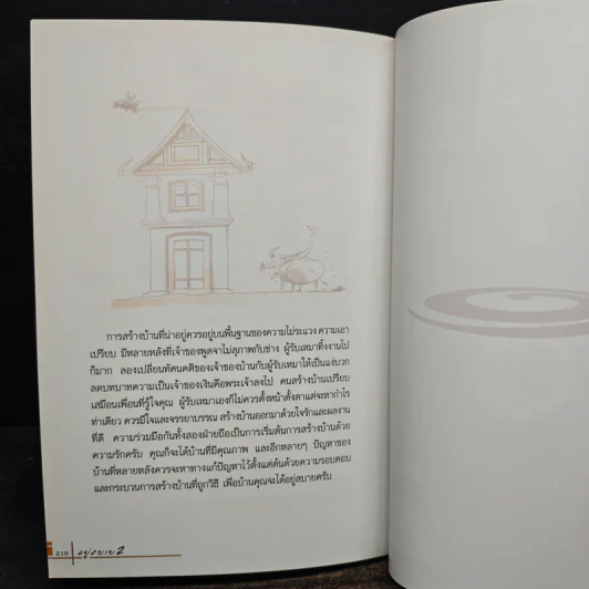 อยู่สบาย 2 - อ.เอกพงษ์ ตรีตรง รูปที่ 8
