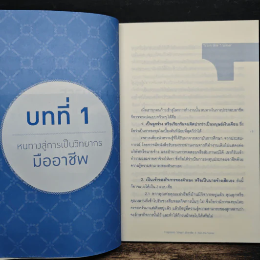 ก้าวสู่วงการ นักพูดมืออาชีพ รูปที่ 8