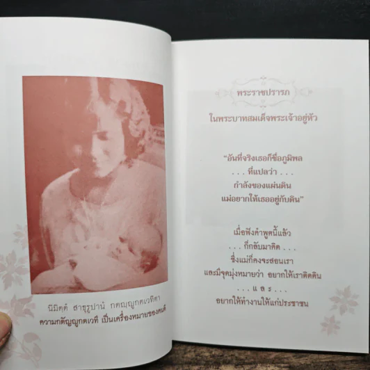 ธรรมะเฉลิมพระเกียรติ พระมหากษัตริย์ยอดกตัญญู รูปที่ 7