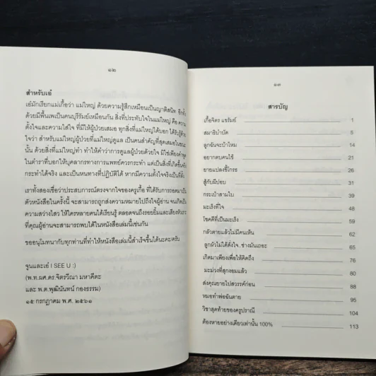 พยาบาลผ่าทางตัน - เพื่อจิตร แบรัมย์ รูปที่ 7