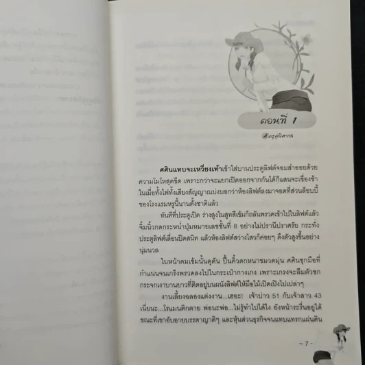 ศัตรูคู่พิศวาส - สโรชินี รูปที่ 7