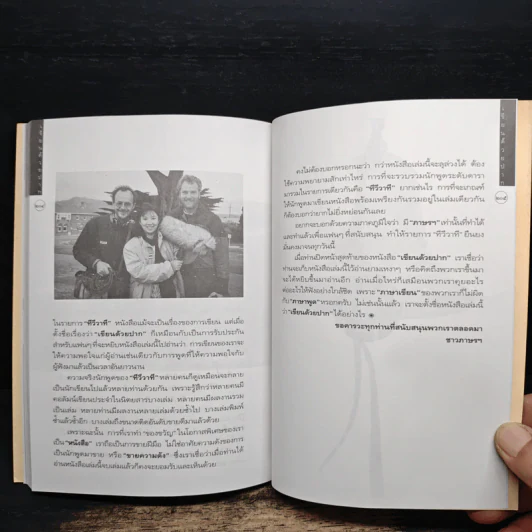 เขียนด้วยปาก - รวมพลคนมีปาก ก้าวสู่ปีที่ 15 ของรายการทีวีวาที 9 รูปที่ 9