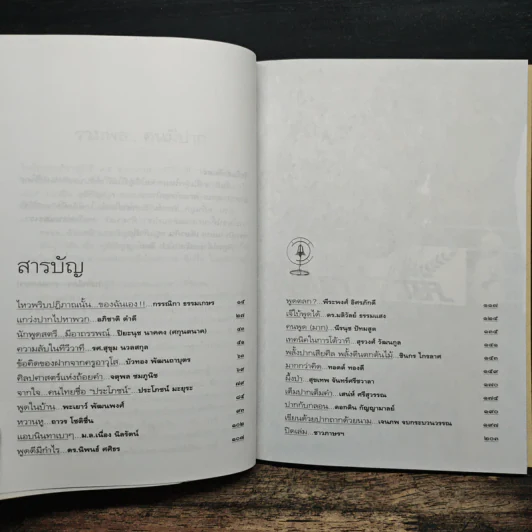 เขียนด้วยปาก - รวมพลคนมีปาก ก้าวสู่ปีที่ 15 ของรายการทีวีวาที 9 รูปที่ 7