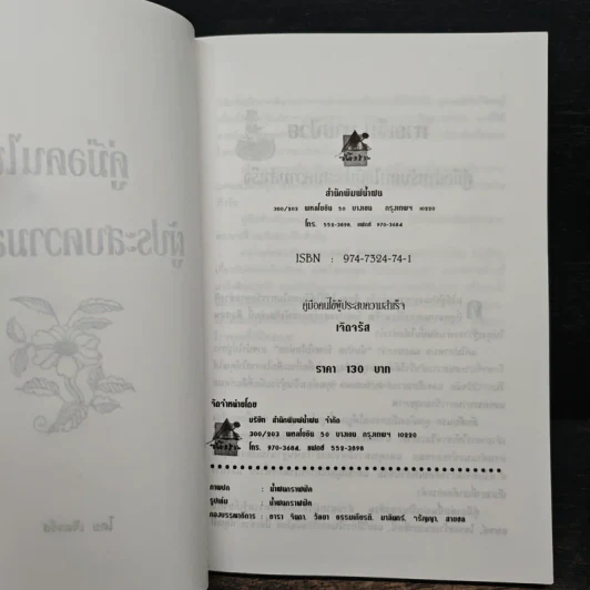 คู่มือคนไข้ ผู้ประสบความสำเร็จ - เจิดจรัส รูปที่ 6