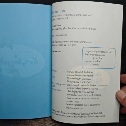 สี่ขาพาป่วน เรียนรู้ภัยใกล้ตัวโรคพิษสุนัขบ้า รูปที่ 11