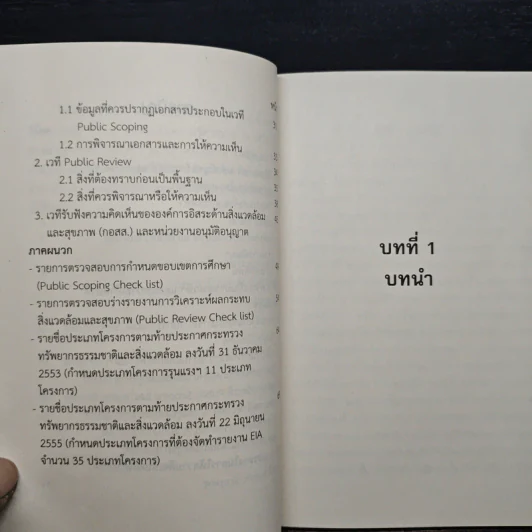 แนวทางการให้ความเห็น ต่อโครงการพัฒนา - กรมอนามัย กระทรวงสาธารณสุข รูปที่ 7