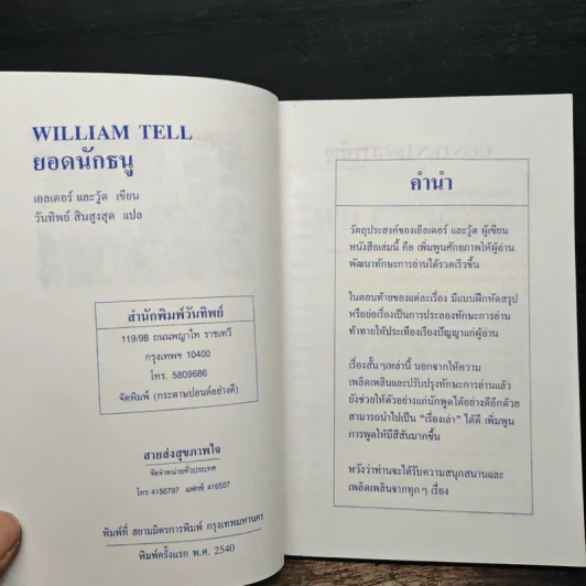 William Tell ยอดนักธนู และเรื่องน่าอ่านอีก 20 เรื่อง ภาษาอังกฤษ-ไทย - วันทิพย์ สินสูงสุด รูปที่ 6