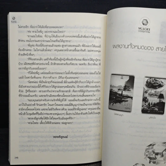 ร้ายลิขิตรัก - สายไหม รูปที่ 8