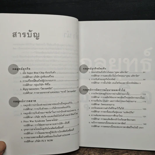 กรณีศึกษากลยุทธ์ธุรกิจ ลำดับที่ 2 รูปที่ 7