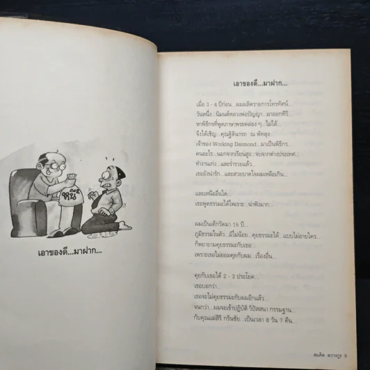 หยุดความเลวที่ไล่ล่าคุณ เล่ม 1 ตอน กษัตริย์ยอดกตัญญู รูปที่ 8