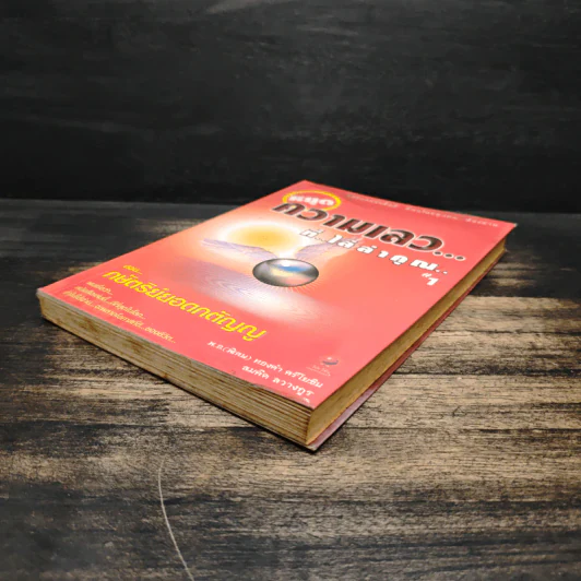 หยุดความเลวที่ไล่ล่าคุณ เล่ม 1 ตอน กษัตริย์ยอดกตัญญู รูปที่ 4