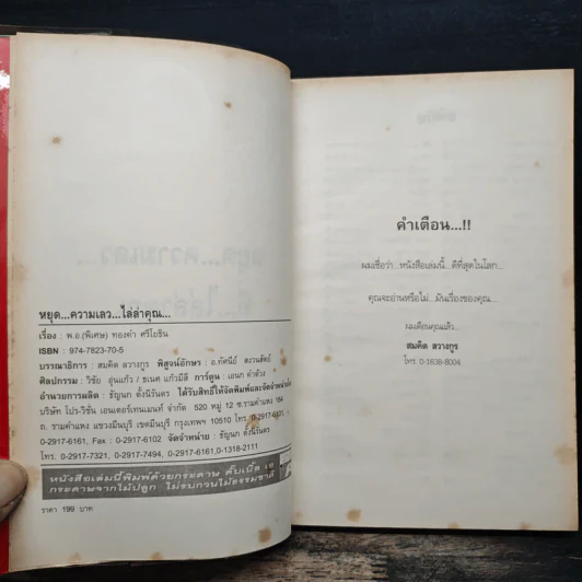หยุดความเลวที่ไล่ล่าคุณ เล่ม 1 ตอน กษัตริย์ยอดกตัญญู รูปที่ 6