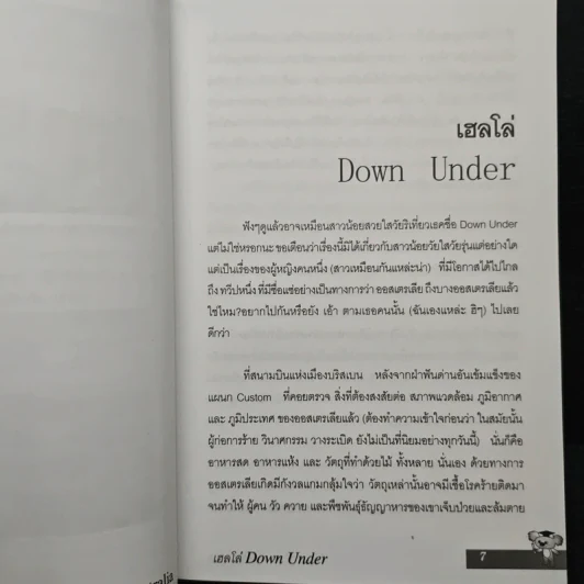 หนังสือ Study in Australia สิบปากว่าไม่เท่าตาเห็น รูปที่ 7