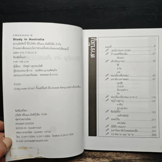 หนังสือ Study in Australia สิบปากว่าไม่เท่าตาเห็น รูปที่ 6