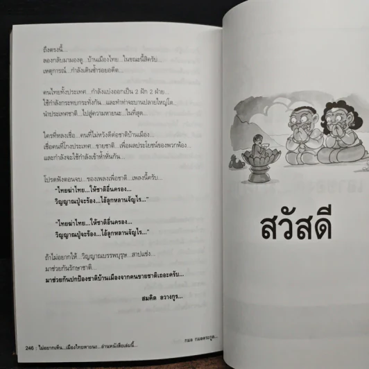 ไม่ยากเห็น...เมืองไทยหายนะ อ่านหนังสือเล่มนี้ รูปที่ 9