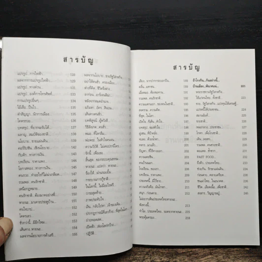 ไม่ยากเห็น...เมืองไทยหายนะ อ่านหนังสือเล่มนี้ รูปที่ 7