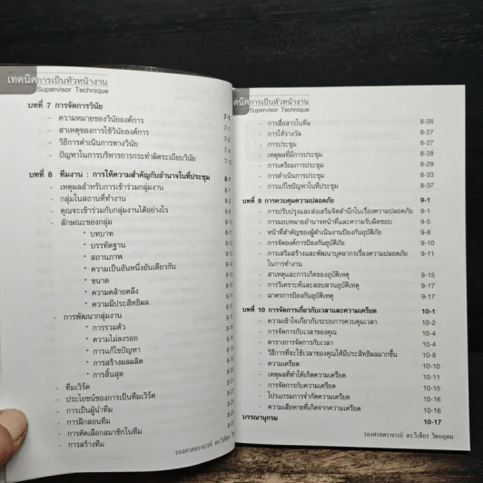 เทคนิคการเป็นหัวหน้างาน - รองศาสตราจารย์ ดร.วิเชียร วิทยอุดม รูปที่ 9