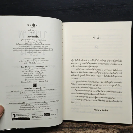 บุพเพราชัน - อุมาริการ์ รูปที่ 6