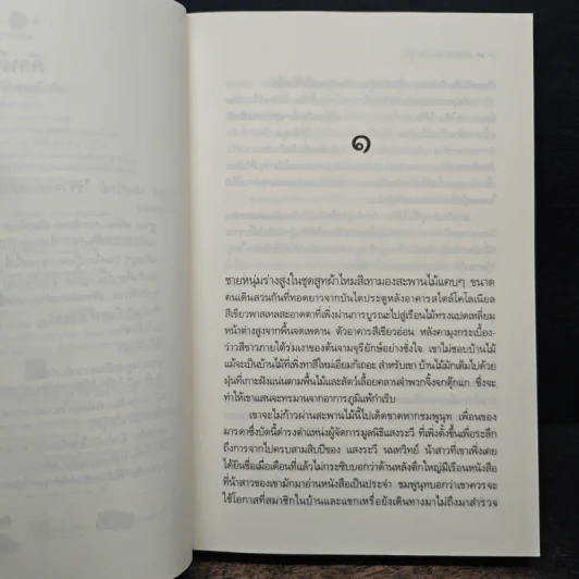 สะดุดรักคุณนักสืบ - ชาครียา รูปที่ 7