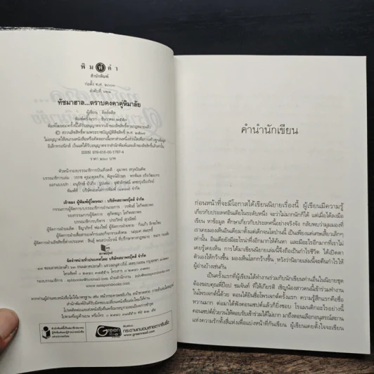 ทัชมาฮาล...ตราบคงคาคู่หิมาลัย - ลัลล์ลลิล รูปที่ 6