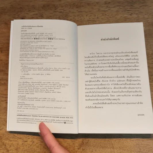 จะเป็นใครกันที่หยิบฉันออกจากชั้นหนังสือ - ซาโกะ ไอซาวะ รูปที่ 6