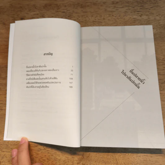 จะเป็นใครกันที่หยิบฉันออกจากชั้นหนังสือ - ซาโกะ ไอซาวะ รูปที่ 7
