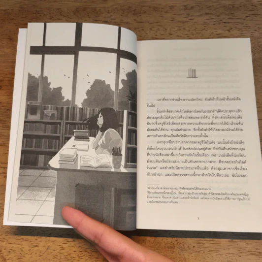 จะเป็นใครกันที่หยิบฉันออกจากชั้นหนังสือ - ซาโกะ ไอซาวะ รูปที่ 8