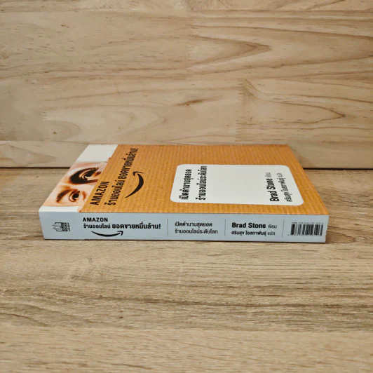 AMAZON ร้านออนไลน์ ยอดขายหมื่นล้าน - Brad Stone รูปที่ 2