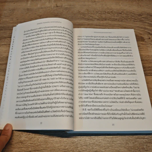 AMAZON ร้านออนไลน์ ยอดขายหมื่นล้าน - Brad Stone รูปที่ 8
