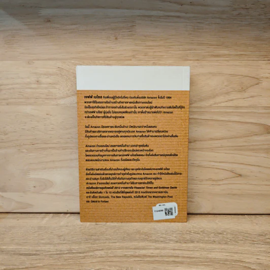 AMAZON ร้านออนไลน์ ยอดขายหมื่นล้าน - Brad Stone รูปที่ 5