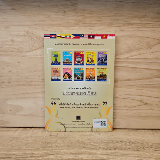 ปากไก่ ฉบับ 100 ปี อรวรรณ - รวมนักเขียน รูปที่ 5