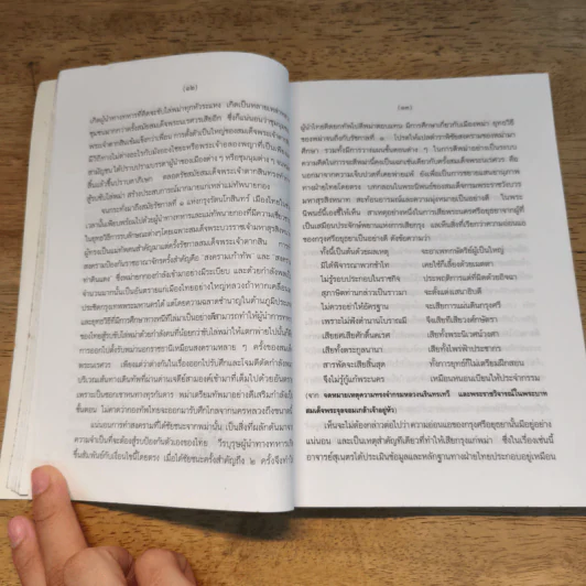 สงครามคราวเสียกรุงศรีอยุธยา ครั้งที่ 2 พ.ศ.2310 - สุเนตร ชุตินธรานนท์ รูปที่ 8