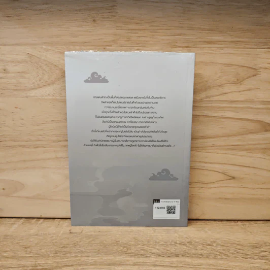 รัชศกเฉิงฮว่าปีที่สิบสี่ เล่ม 5 - เมิ่งซีสือ รูปที่ 5