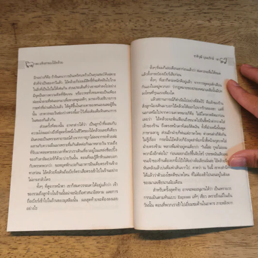กรณีศึกษาเรื่องลูกแกะฟันผุ - ชาติวุฒิ บุณยรักษ์ รูปที่ 9