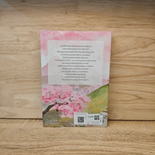 ผู้เป็นหนึ่งในใต้หล้า...คือข้าผู้เดียว เล่ม 4 - เอ๋อเหมย (峨嵋), ถังเจวียน รูปที่ 5