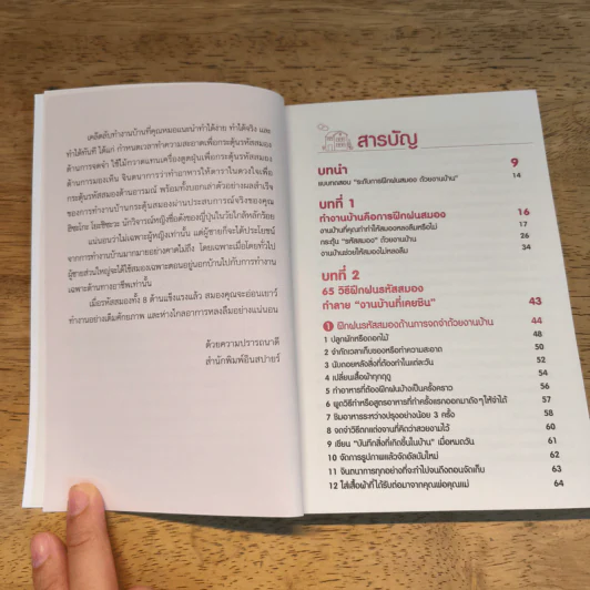 ฝึกสมองด้วยงานบ้าน - Toshinori Kato รูปที่ 7