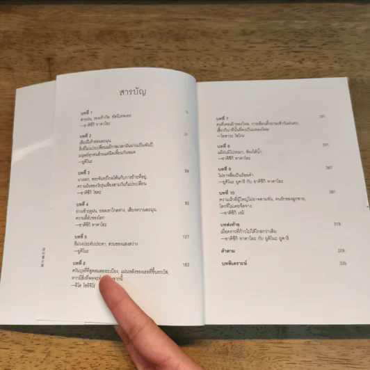 ยามสายฝนโปรยปราย The Garden of Words - Makoto Shinkai รูปที่ 6