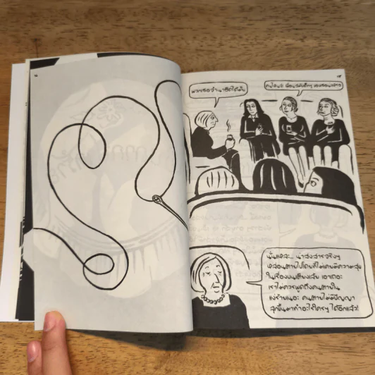 เย็บถากปากร้าย Broderies - Marjane Satrapi รูปที่ 7