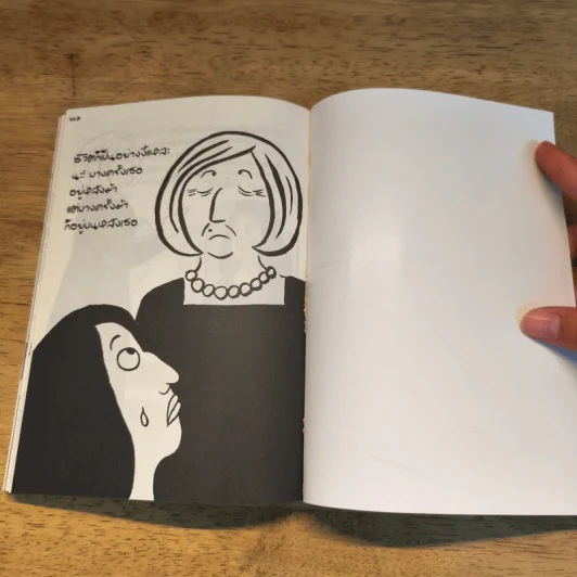 เย็บถากปากร้าย Broderies - Marjane Satrapi รูปที่ 8