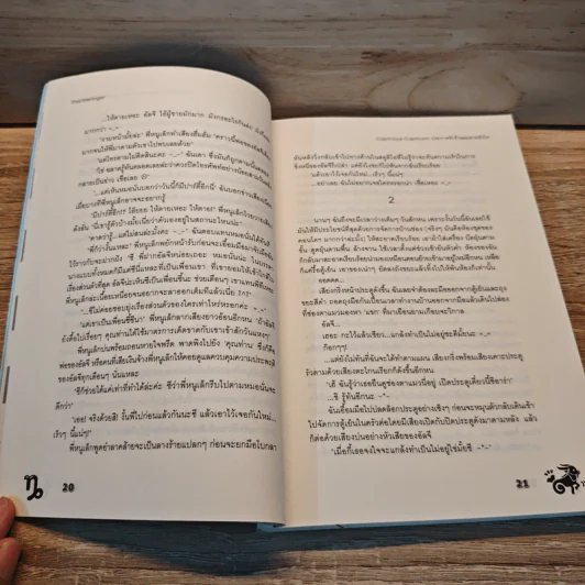 Capricious Capricorn ประกาศรักร้ายละลายหัวใจ - ThelittleFinger รูปที่ 7