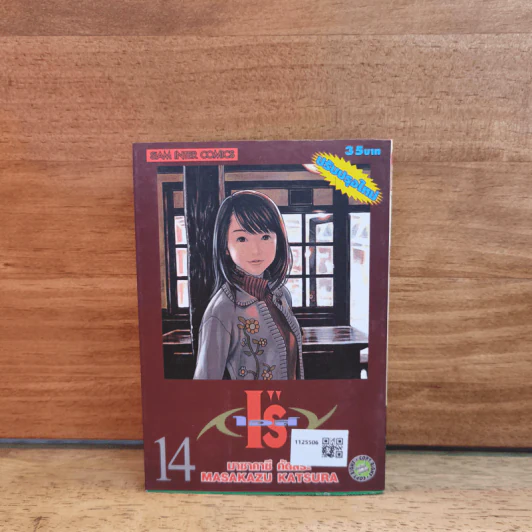 I"S ไอส์ เล่ม 14 - มาซาคากิ คัตสึระ รูปที่ 1