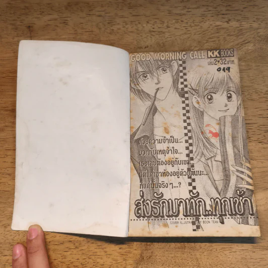 ส่งรักมาทักทุกเช้า เล่ม 2 รูปที่ 6
