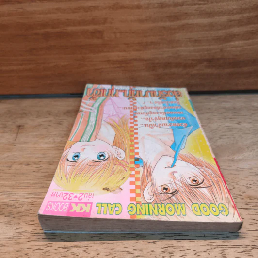 ส่งรักมาทักทุกเช้า เล่ม 2 รูปที่ 4
