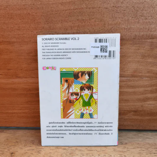 รักใสๆของยัยจอมป่วน เล่ม 2 รูปที่ 4