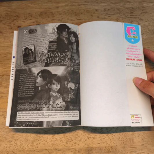 รักใสๆของยัยจอมป่วน เล่ม 3 รูปที่ 9