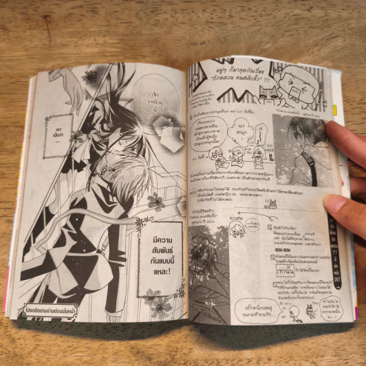 รักอลวนคนสลับขั้ว เล่ม 1 รูปที่ 8
