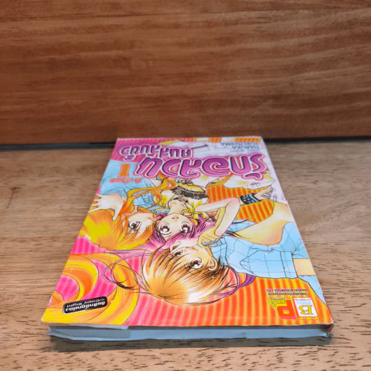 รักอลวนคนสลับขั้ว เล่ม 1 รูปที่ 4