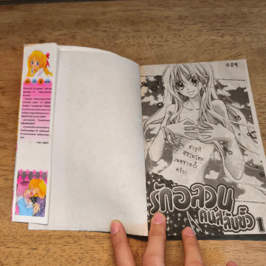 รักอลวนคนสลับขั้ว เล่ม 1 รูปที่ 6